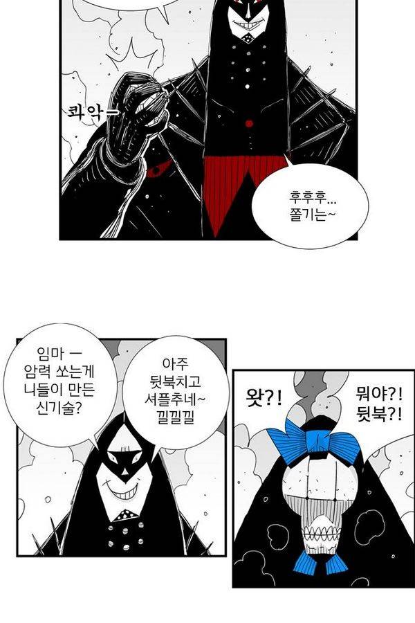 헬퍼 70화 - 뼈와살 11