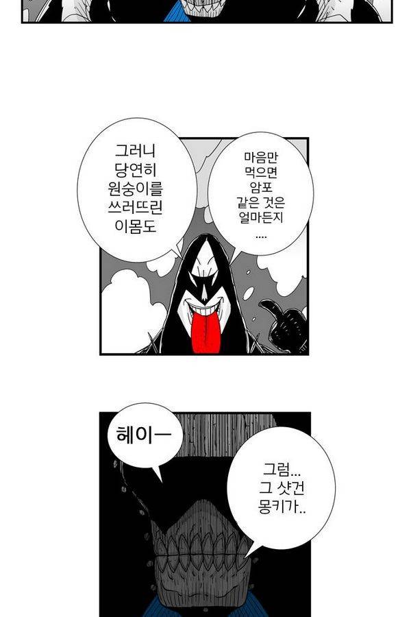 헬퍼 70화 - 뼈와살 13