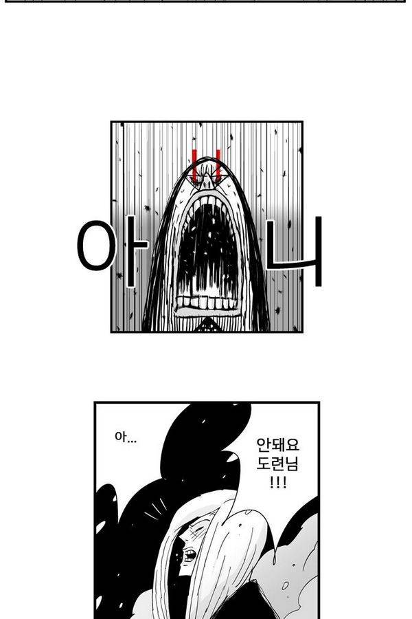헬퍼 70화 - 뼈와살 15