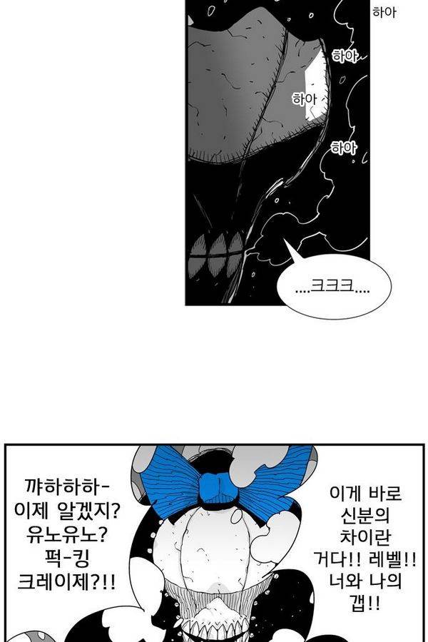 헬퍼 70화 - 뼈와살 26