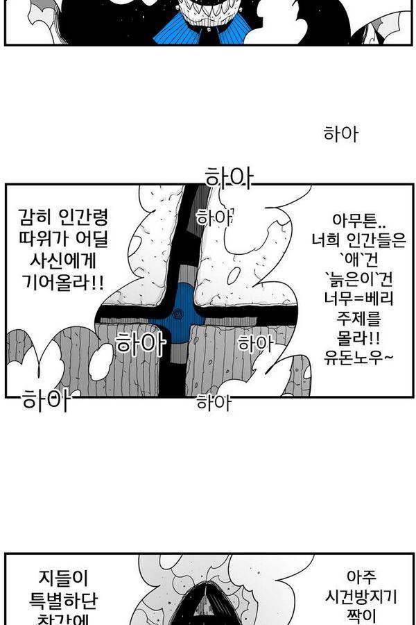 헬퍼 70화 - 뼈와살 27