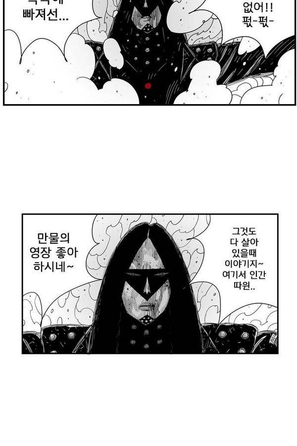 헬퍼 70화 - 뼈와살 28