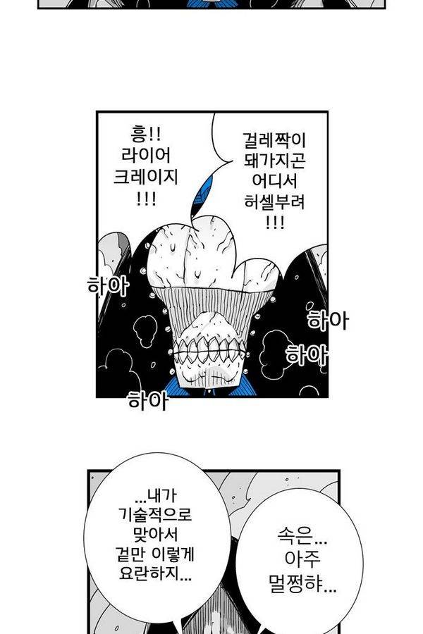 헬퍼 70화 - 뼈와살 33