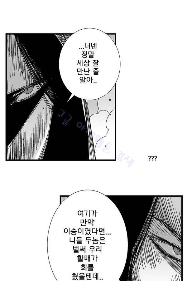헬퍼 70화 - 뼈와살 40