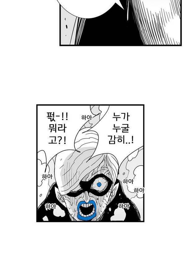 헬퍼 70화 - 뼈와살 41