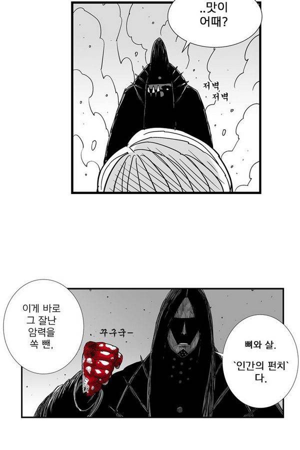 헬퍼 70화 - 뼈와살 44