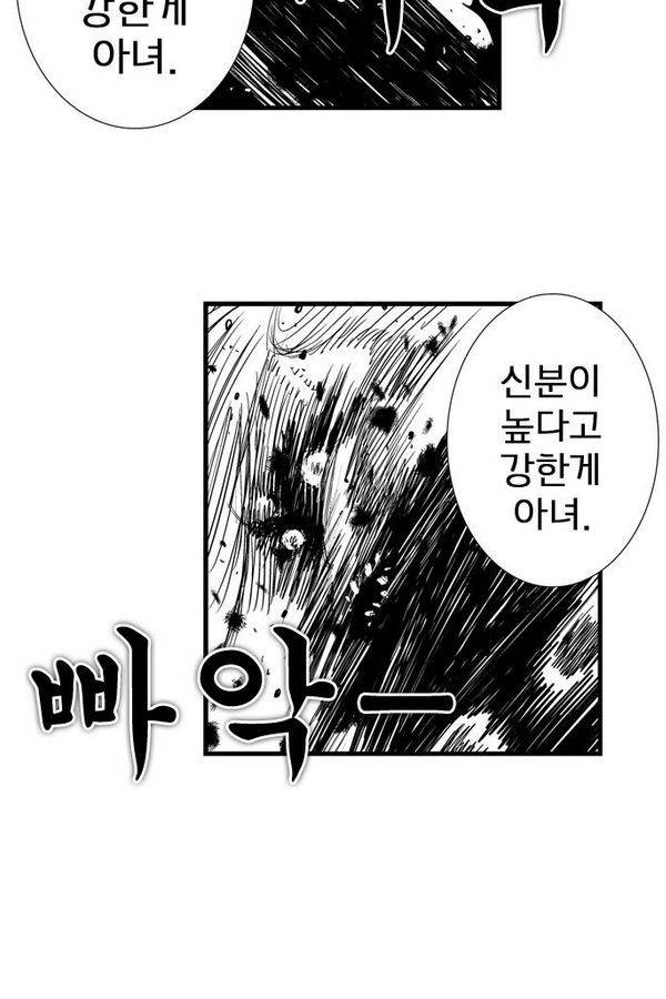 헬퍼 70화 - 뼈와살 48