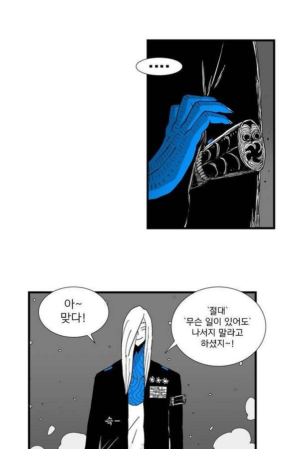 헬퍼 70화 - 뼈와살 49
