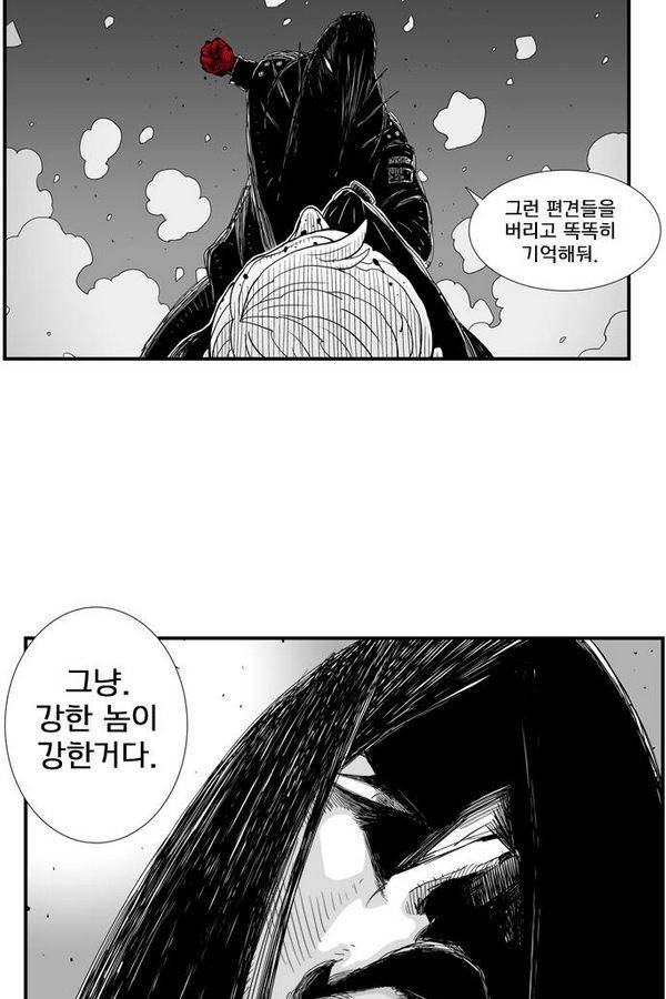 헬퍼 70화 - 뼈와살 51