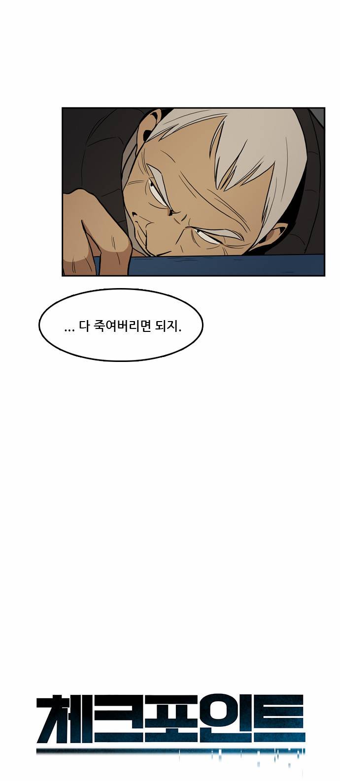 체크포인트 7화 - 지하도박편 (7) 2