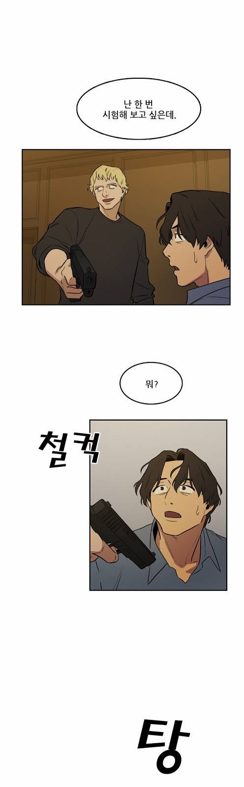 체크포인트 17화 - 살인체스편 (6) 1