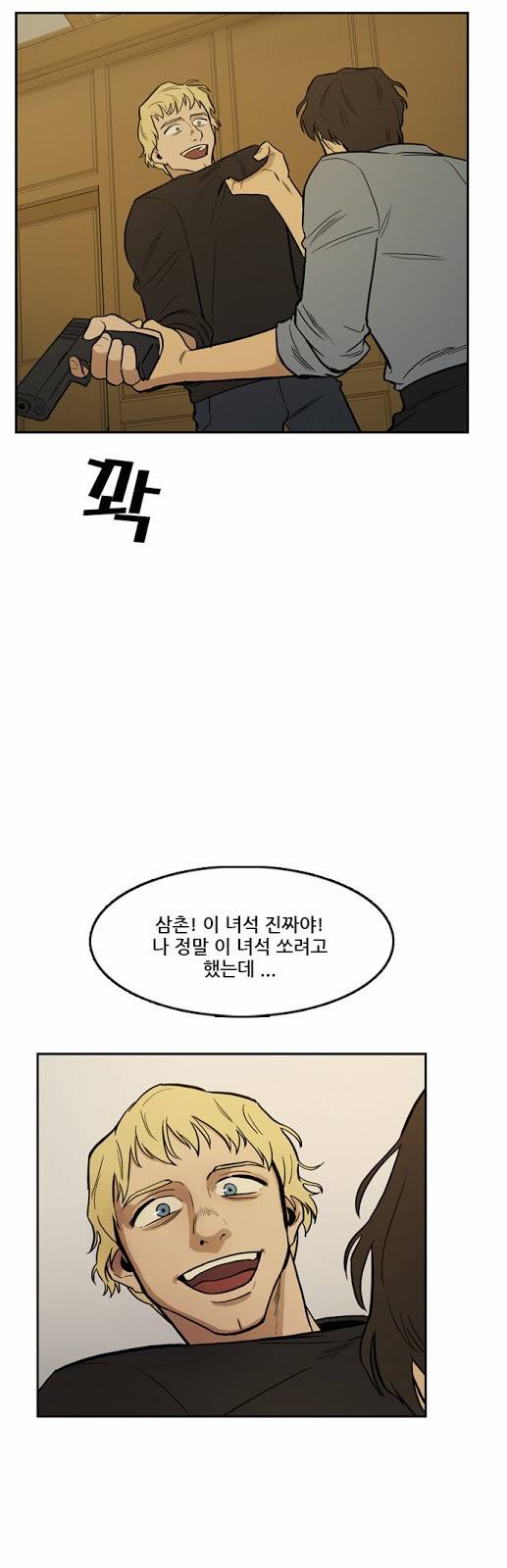체크포인트 17화 - 살인체스편 (6) 5