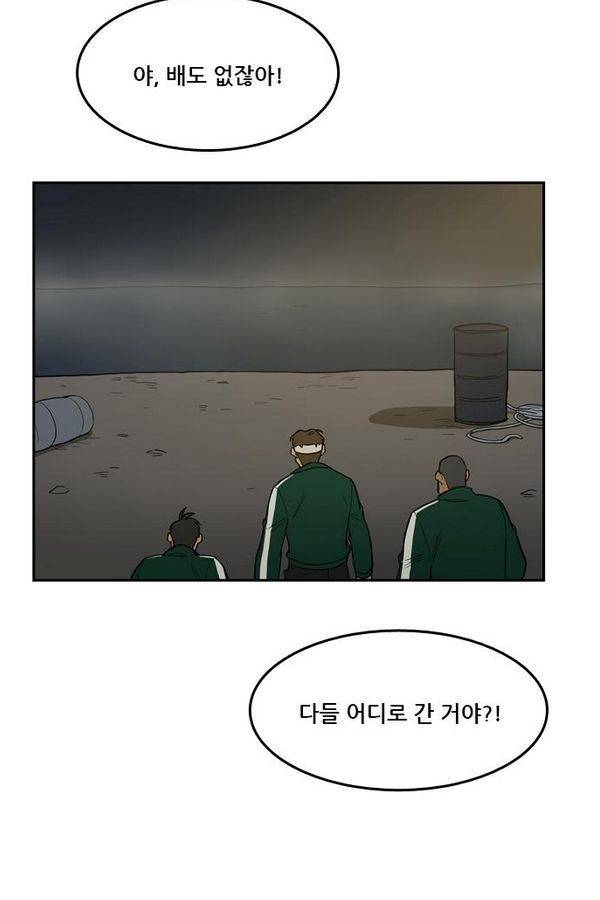 체크포인트 27화 - 어촌수배편 (9) 2