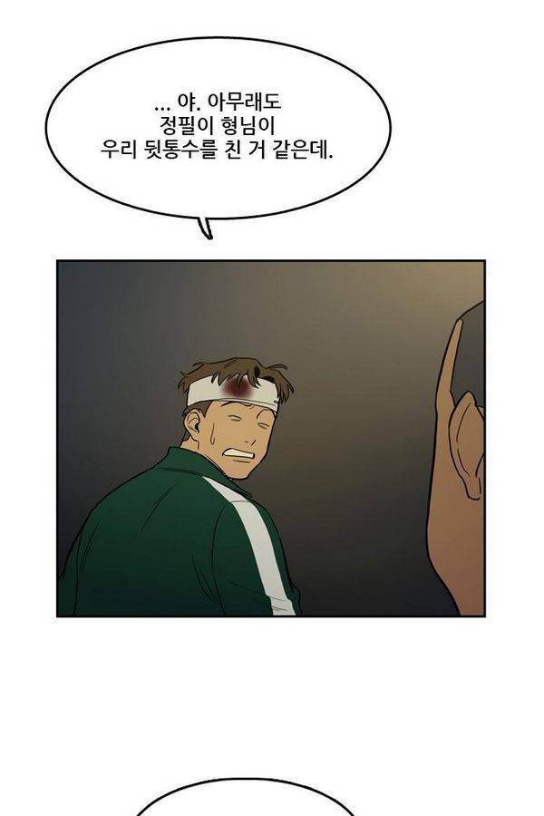 체크포인트 27화 - 어촌수배편 (9) 3