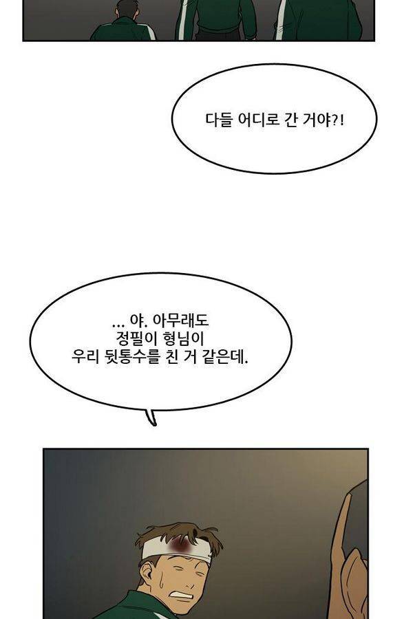 체크포인트 27화 - 어촌수배편 (9) 7