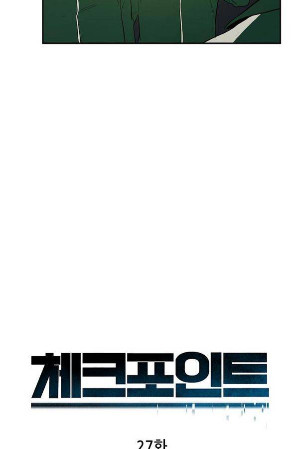 체크포인트 27화 - 어촌수배편 (9) 11