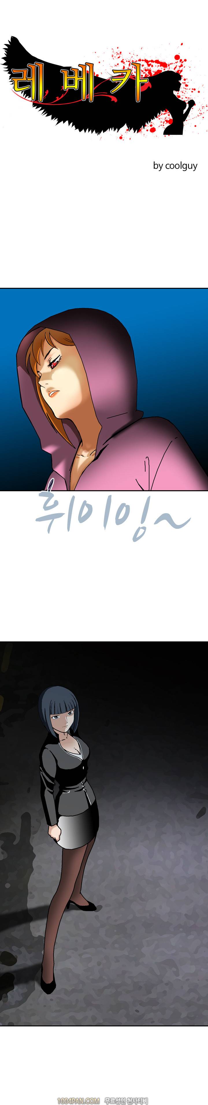 레베카 6화 1