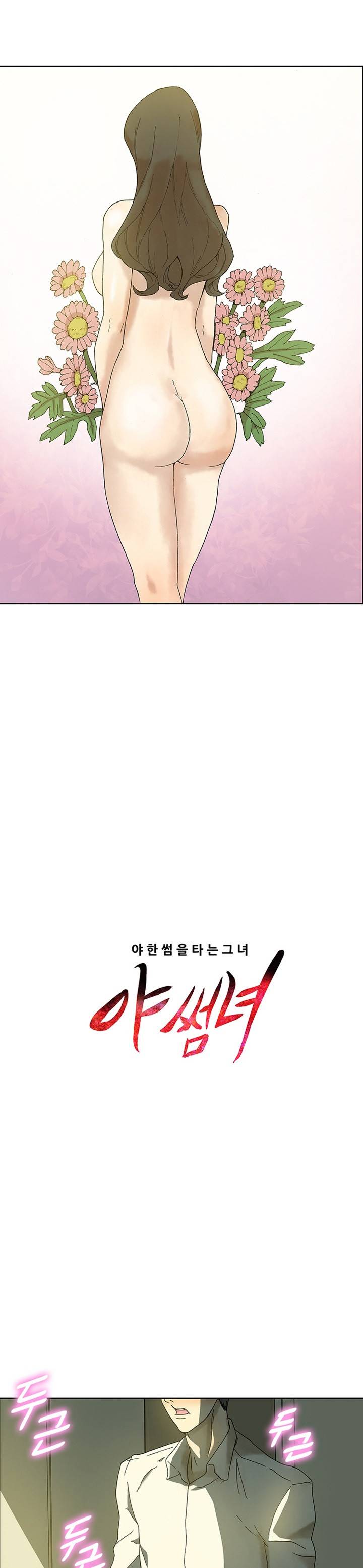 야썸녀 3화 1
