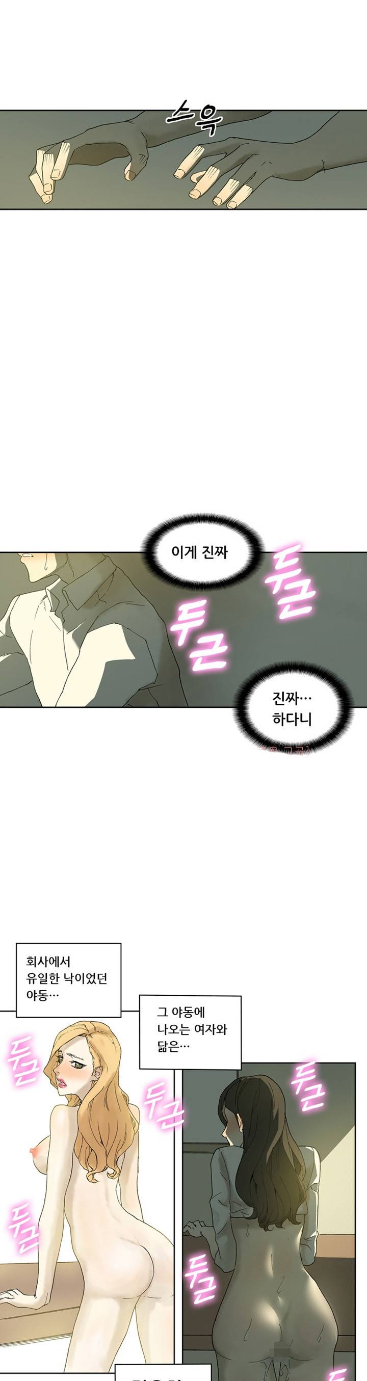 야썸녀 3화 3