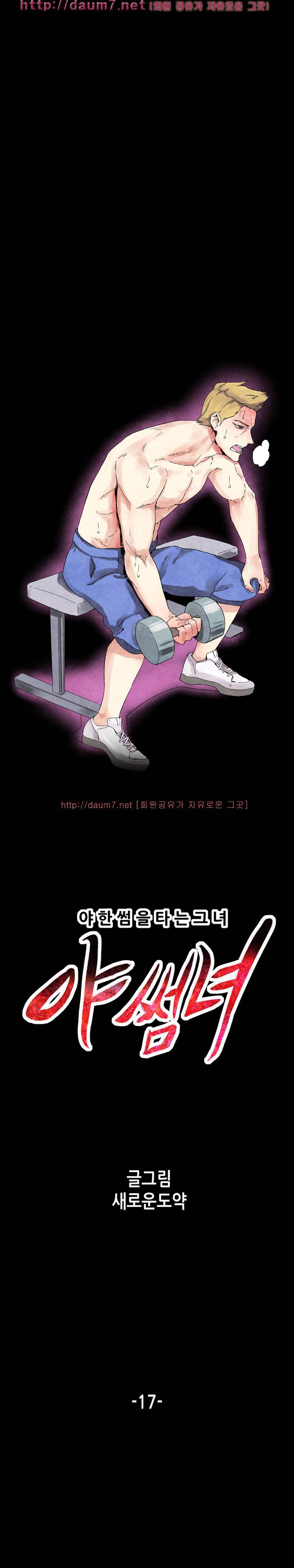 야썸녀 17화 1