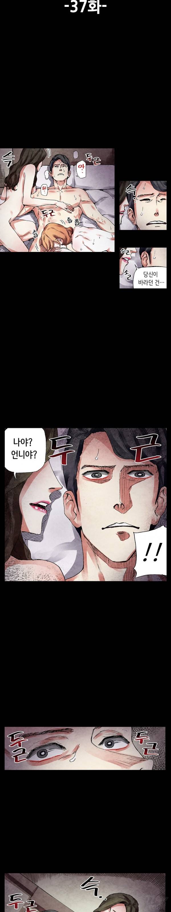 야썸녀 37화 2