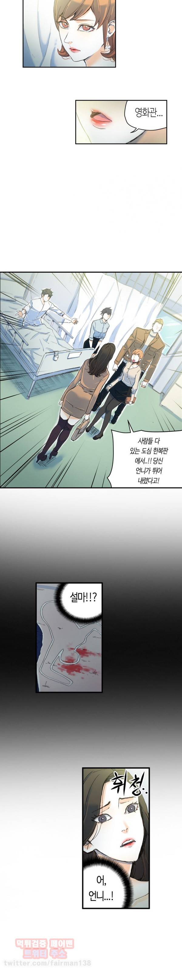 야썸녀 66화 3