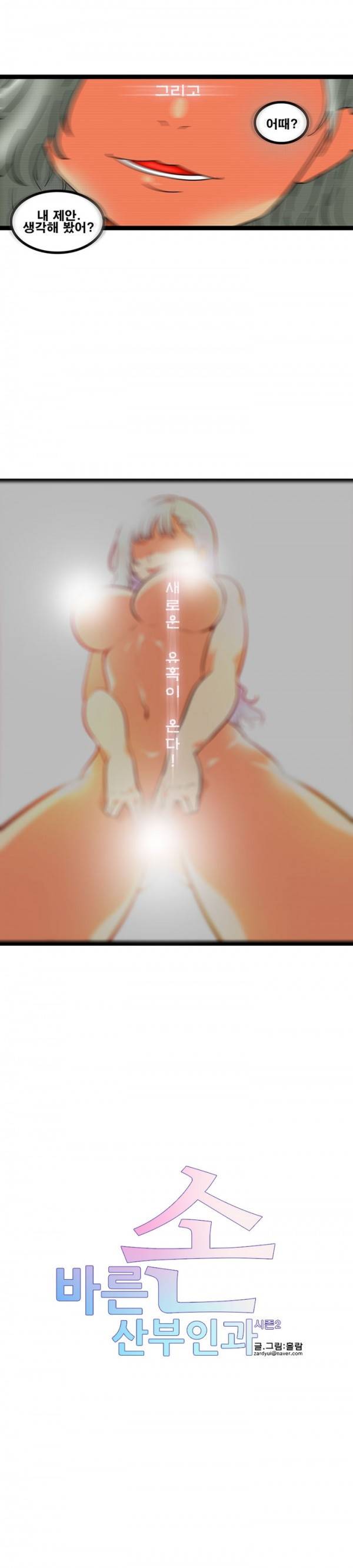 바른손 산부인과 시즌2 프롤로그 6