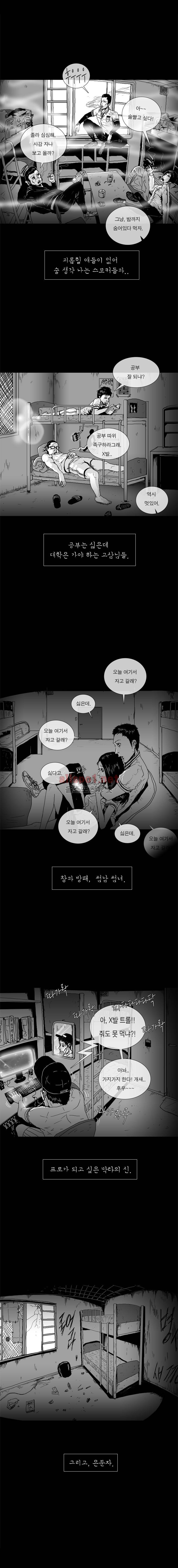 생존인간 1화 - 잔류자 2