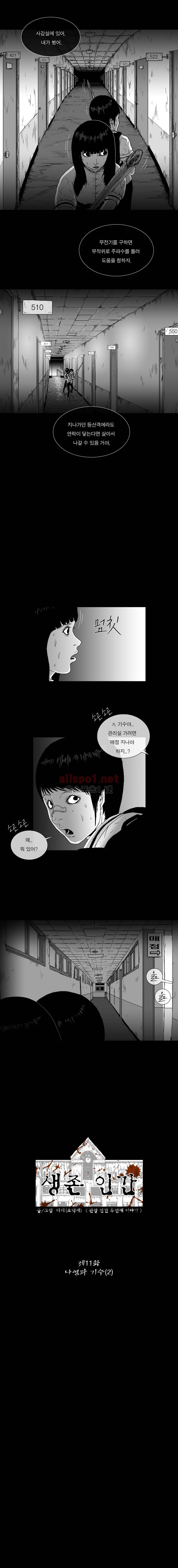 생존인간 11화 - 나영과 기수 (2) 2