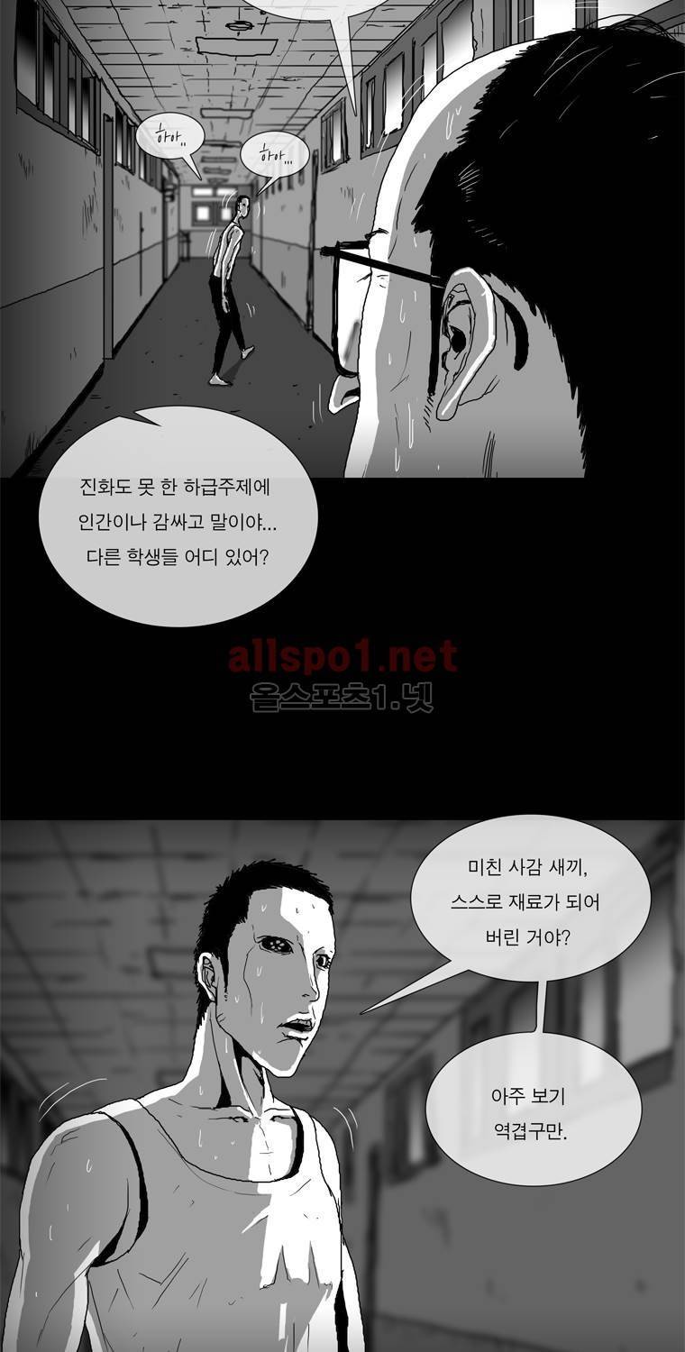 생존인간 21화 - 숲으로 10