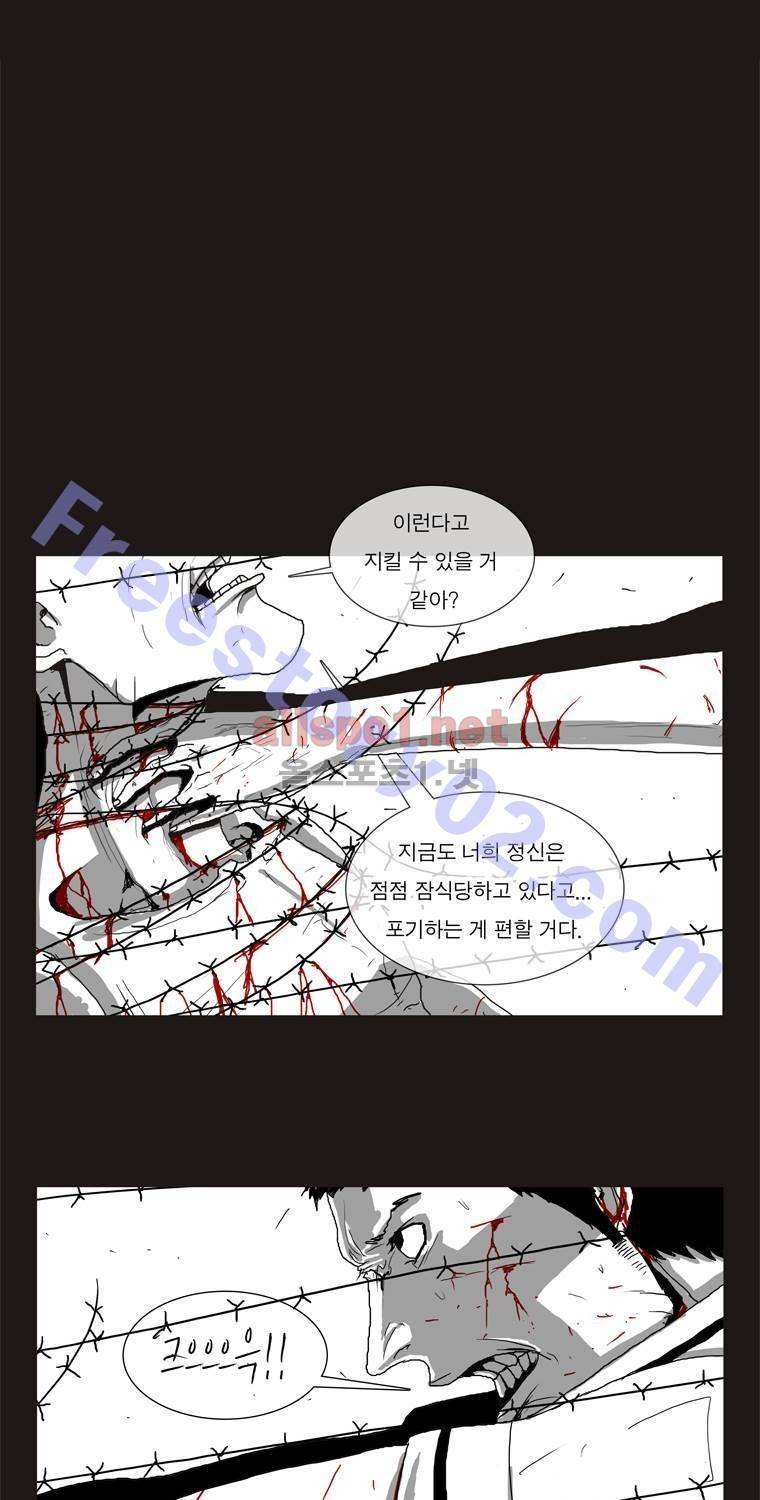 생존인간 31화 - 희생 1