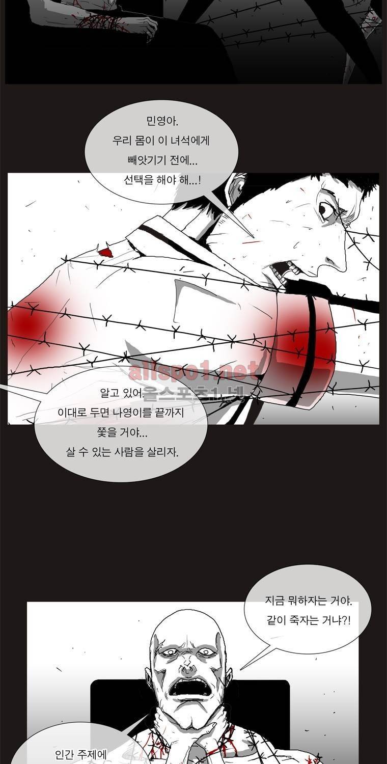 생존인간 31화 - 희생 3