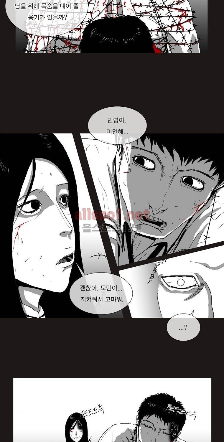 생존인간 31화 - 희생 4