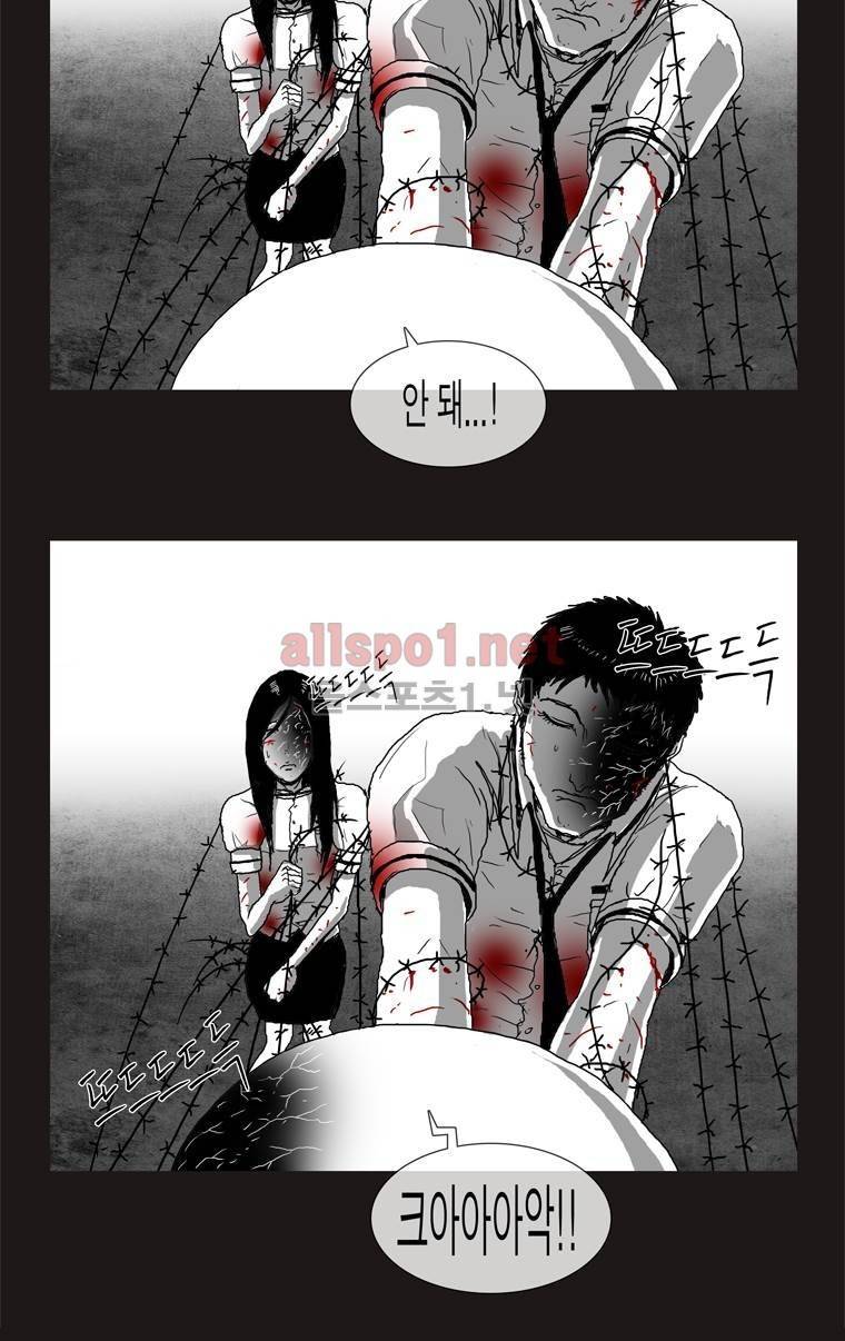 생존인간 31화 - 희생 5