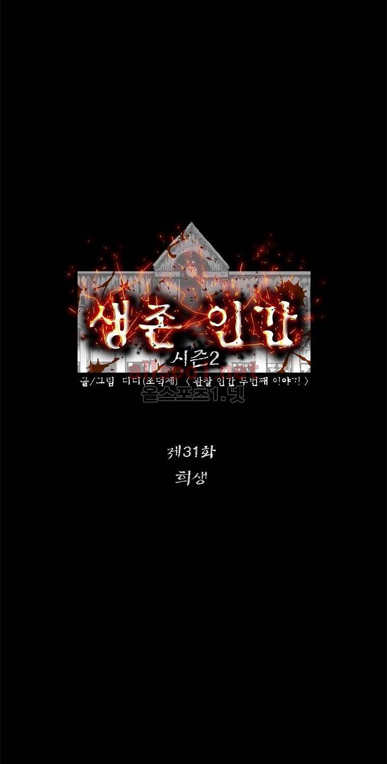 생존인간 31화 - 희생 8