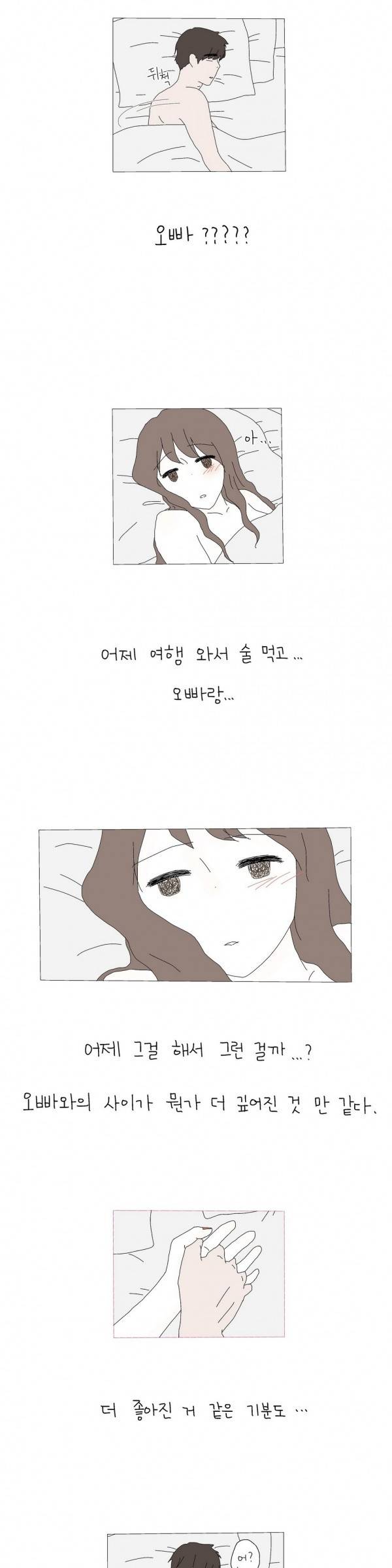 사랑니S 5화 3