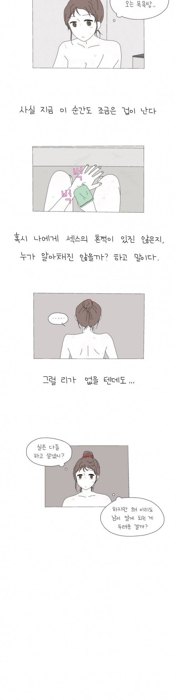 사랑니S 15화 3