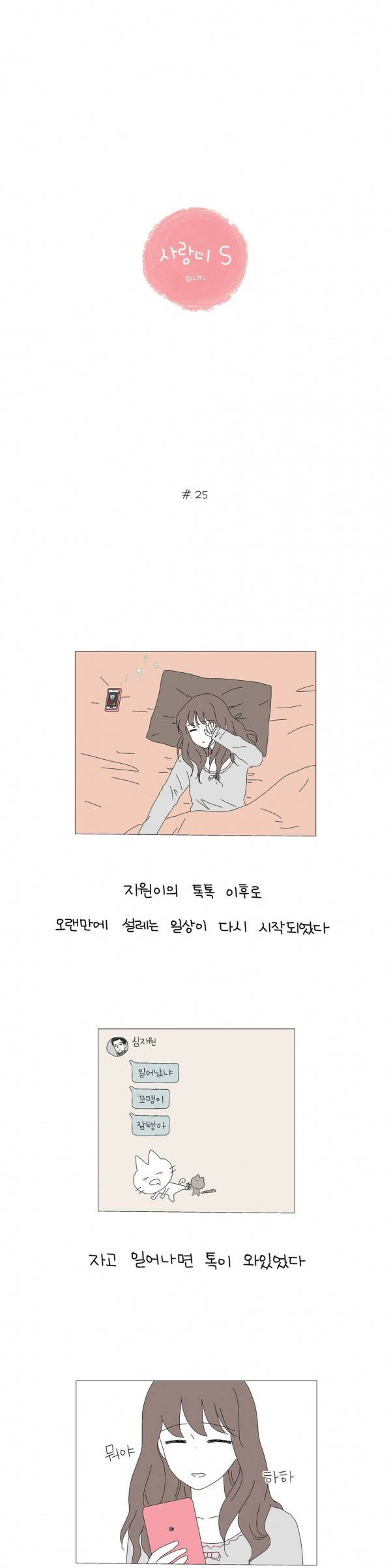 사랑니S 25화 1