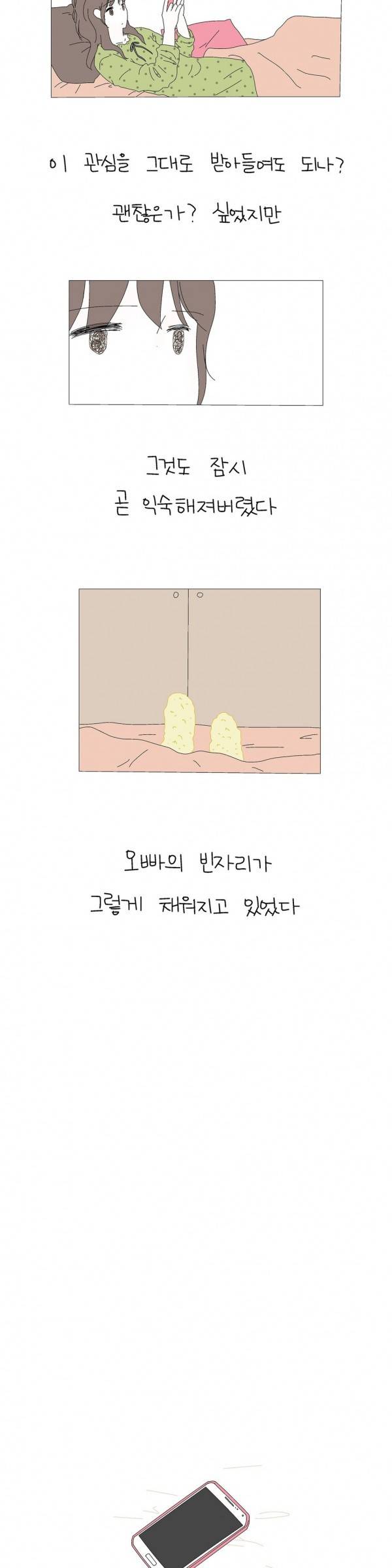 사랑니S 25화 4