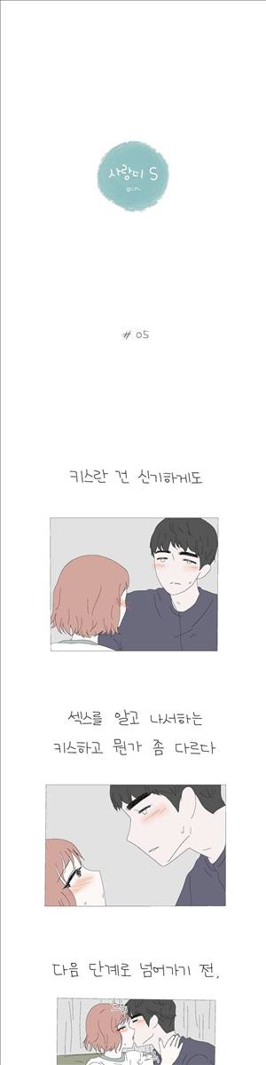 사랑니S 2부 5화 1