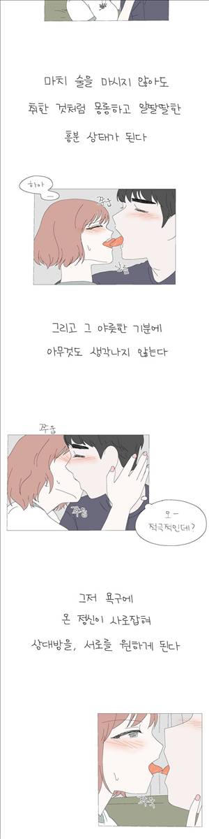 사랑니S 2부 5화 2
