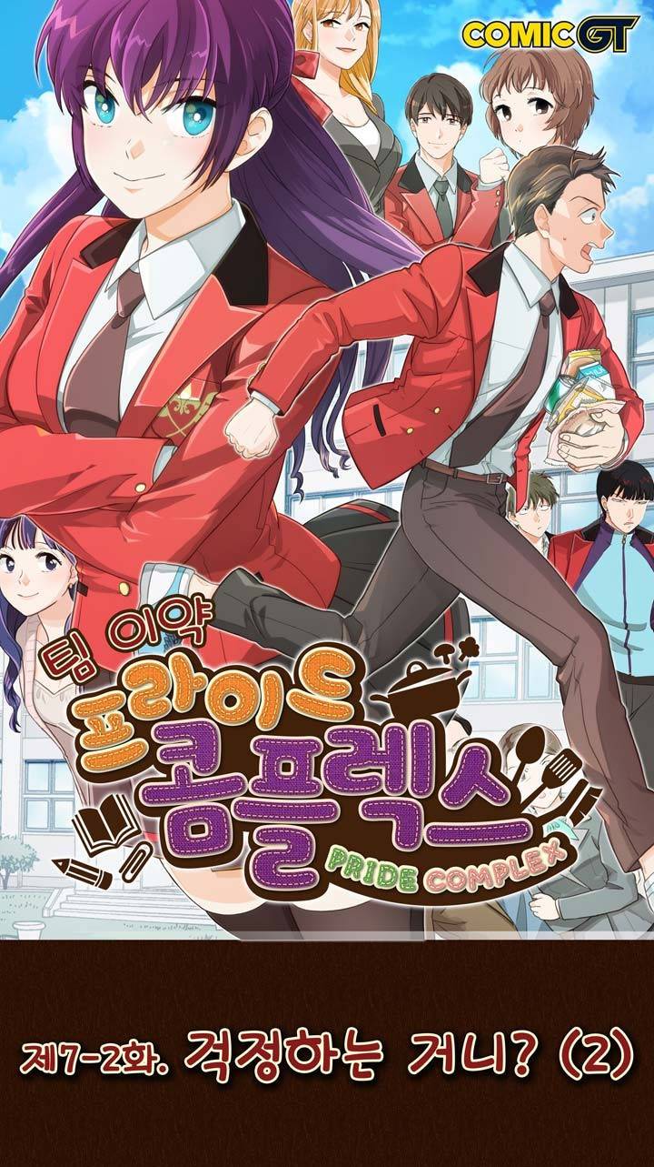 프라이드 콤플렉스 10화 1