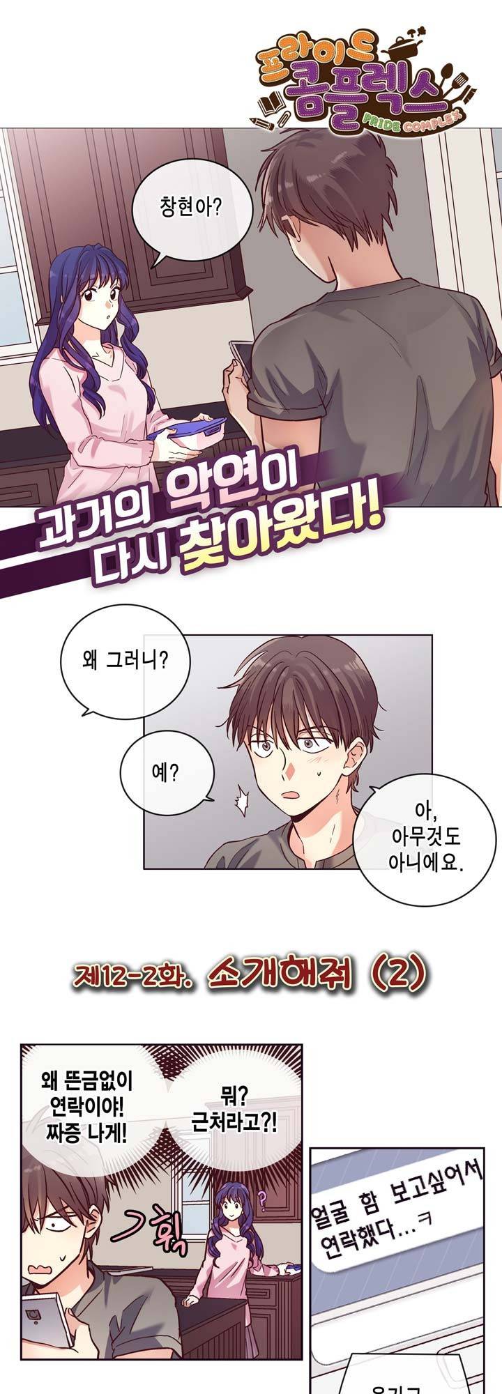 프라이드 콤플렉스 20화 2