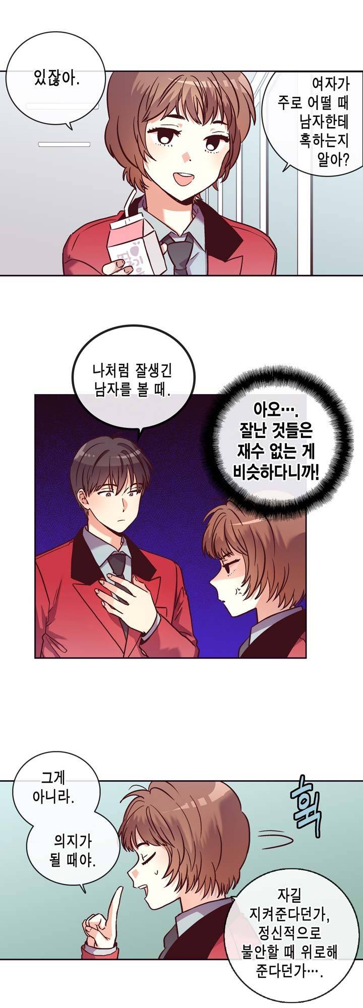 프라이드 콤플렉스 41화 4