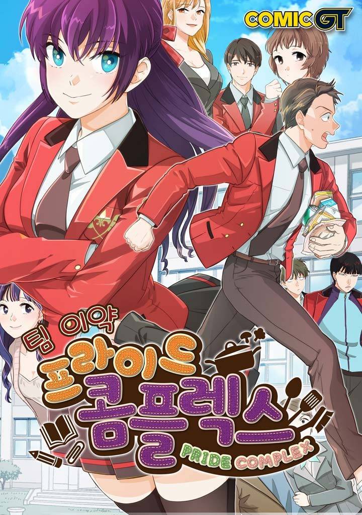 프라이드 콤플렉스 51화 1