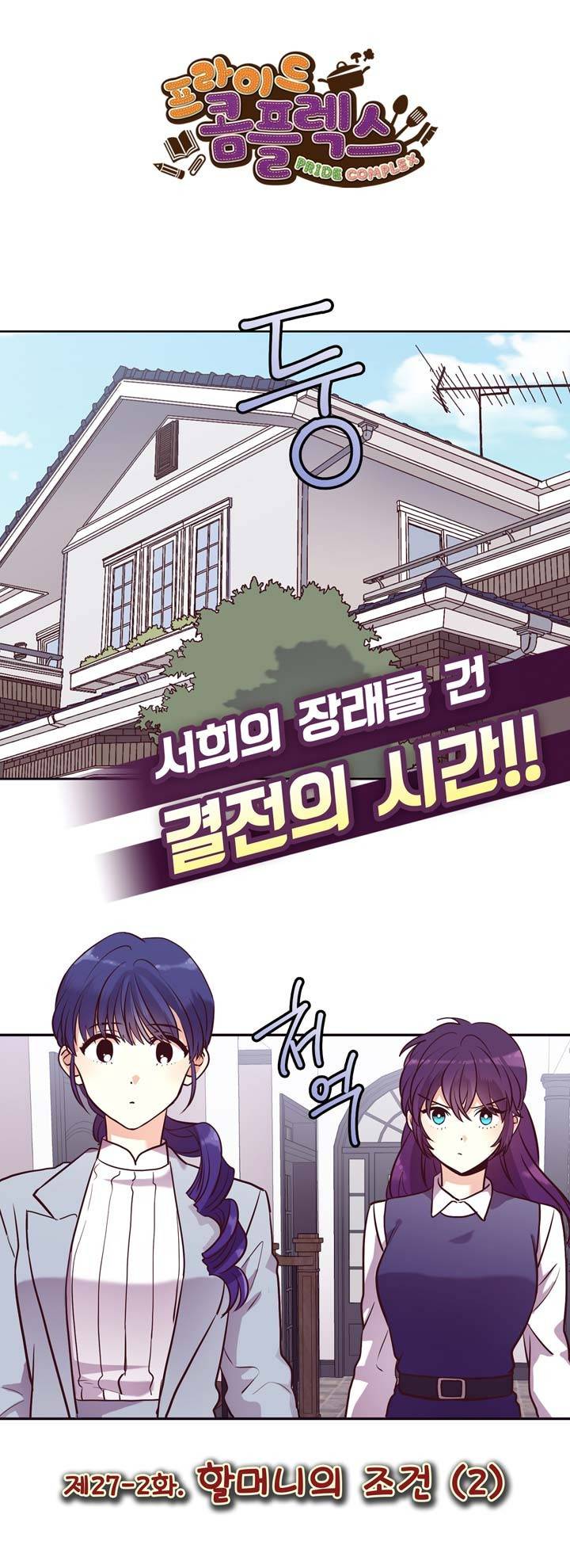 프라이드 콤플렉스 51화 4