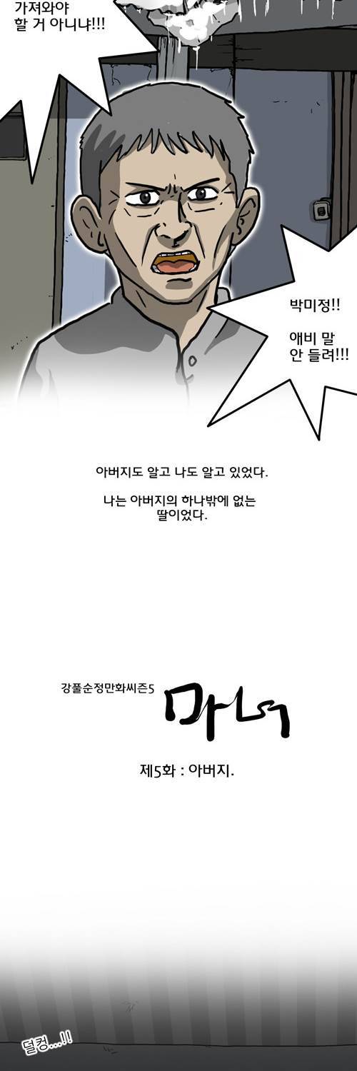 마녀 5화 - 아버지 4