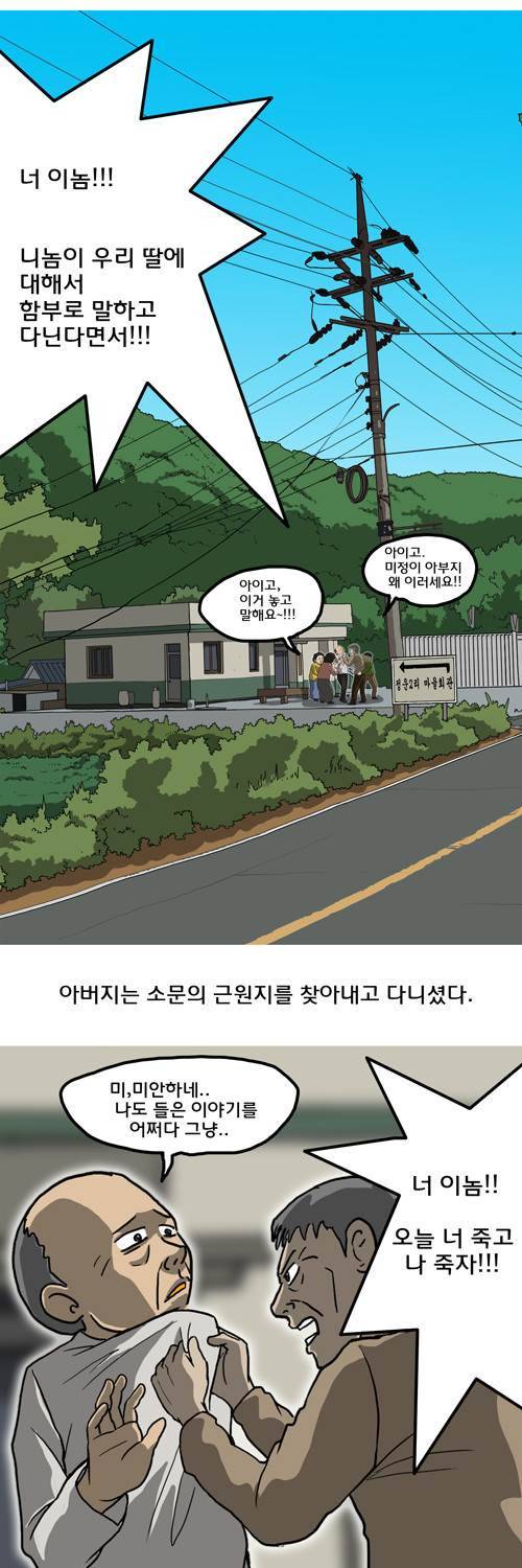 마녀 5화 - 아버지 16