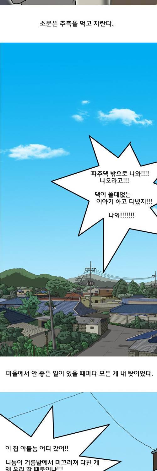 마녀 5화 - 아버지 17