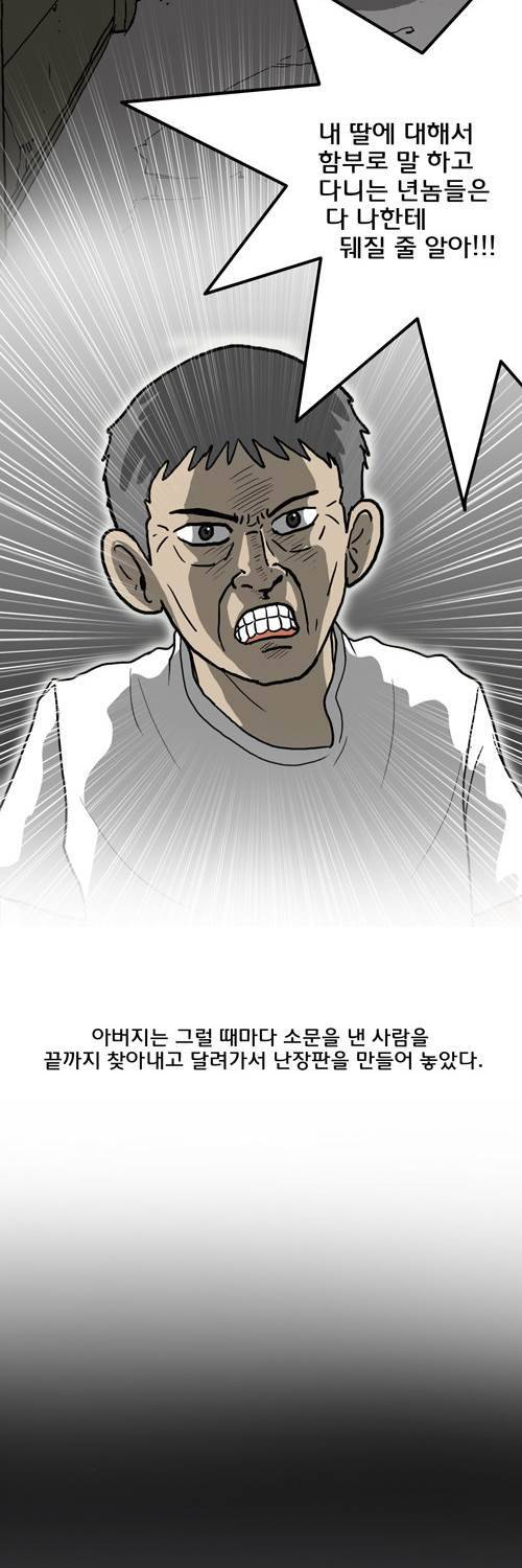 마녀 5화 - 아버지 19